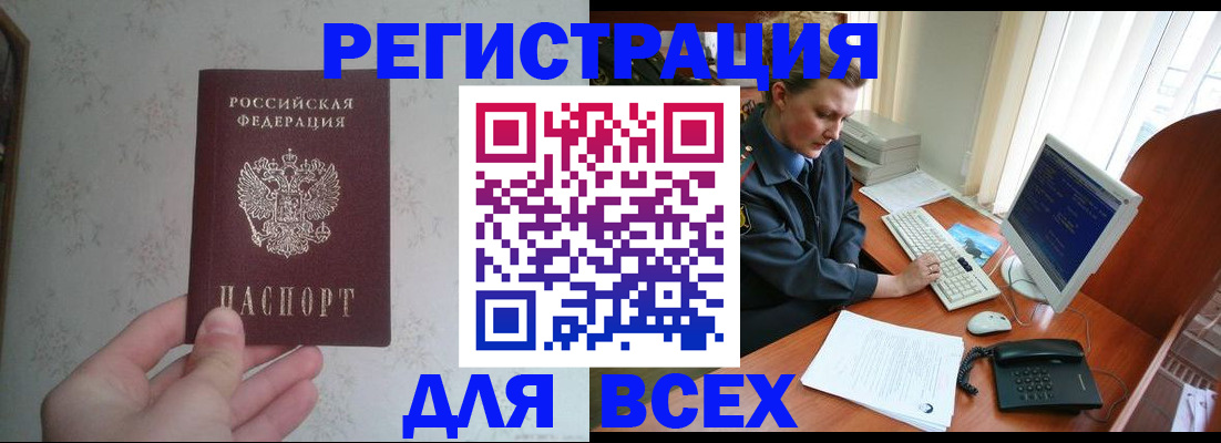 купить прописку в Рассказово