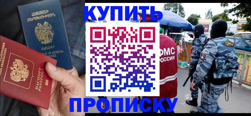 купить прописку в Рассказово