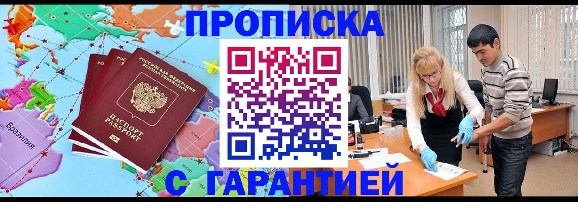 прописка для военкомата в Рассказово